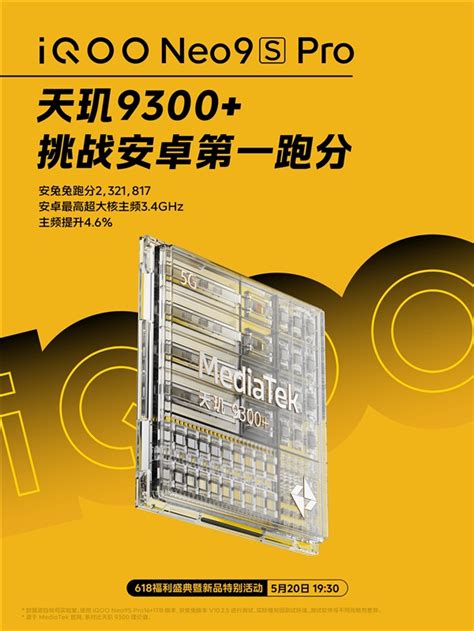 安卓跑分之王诞生！iqoo Neo9s Pro成绩突破232万：首批搭载天玑9300 快科技 科技改变未来