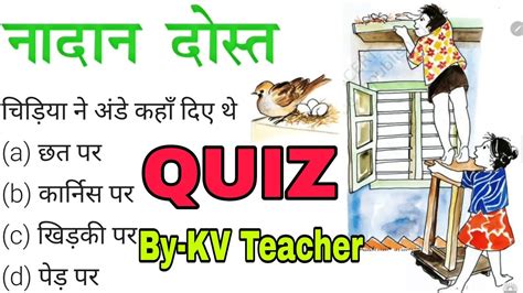 Quiz नादान दोस्त कक्षा 6 हिंदी पाठ 3 Mcq Question Answers Nadan Dost Class 6 By Kv Teacher