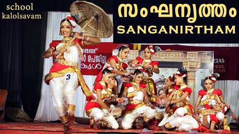 സംഘ നൃത്തം Group Dance Kerala School Kalolsavam കാഴ്ചക്കാരെ