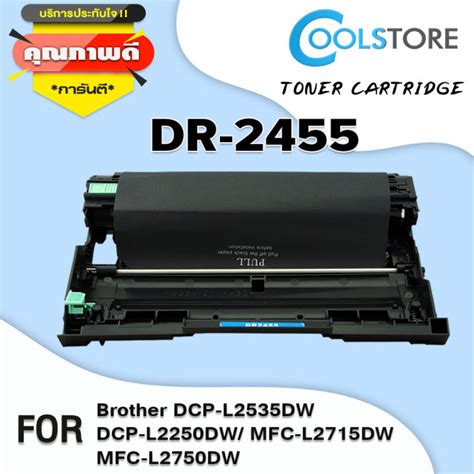 Cool ตลับดรัม สำหรับรุ่น Brother Dr 2455dr2455d2455 ใช้กับปริ้นเตอร์ Brother รุ่น Hl L2370 Dn