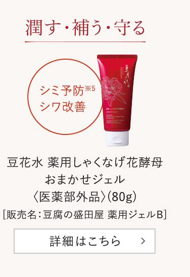 【楽天市場】豆腐の盛田屋 豆花水 薬用しゃくなげ花酵母おまかせジェル 80g｜オールインワンジェル オールインワン スキンケア 保湿