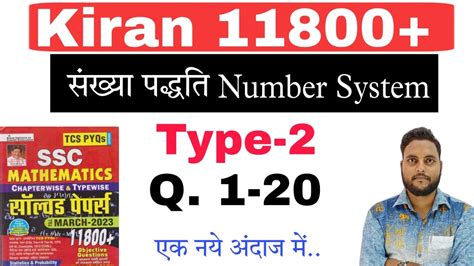 Kiran Maths 11800 Solution L 2 Number System Number System Solution