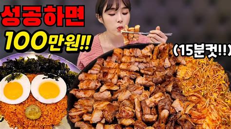 삼겹살 총10인분 여기 최고기록 제가 깻다구요 15분 안에 다먹으면 상금100만원 1 5KG Samgyeopsal