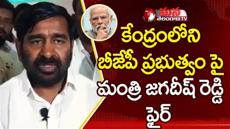 Minister Jagadish Reddy Fires On BJP Government PM MODI Mana