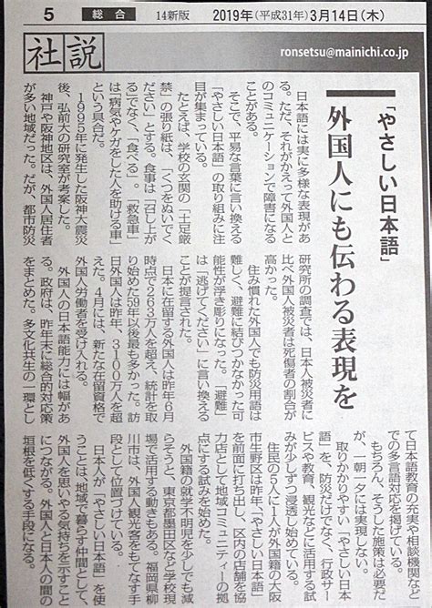 毎日新聞が社説で「やさしい日本語」 新聞の社説では初めて にほんごぷらっと