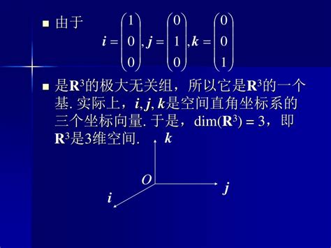 PPT 第 12 讲 向量空间 齐次线性方程组的结构解 PowerPoint Presentation ID 6556548