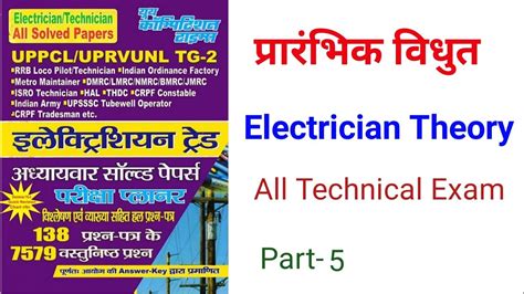 Uppcl Tg2 Basic Electrical Uppcl Tg2 Youth Competition Book Uppcl