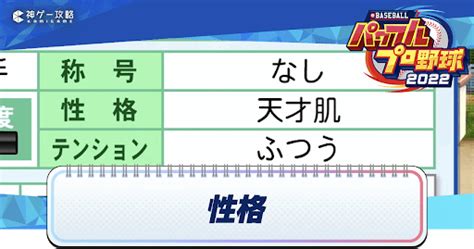 【パワプロ2022】育成方針のおすすめと選手育成の方法【栄冠ナイン2022】【パワプロ2022攻略wiki】 神ゲー攻略