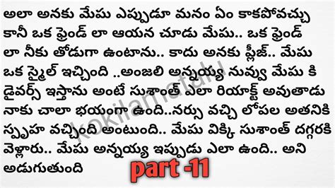 మనసిచ్చాను కానీ🔥ప్రేమ కథ🔥part 11 Youtube