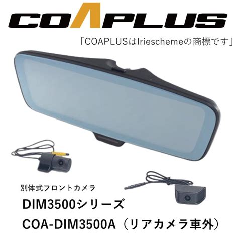 Coaplus【コアプラス】coa Dim3500a デジタルインナーミラーフロントカメラ別体式＋トヨタ 86 Zn6 20124