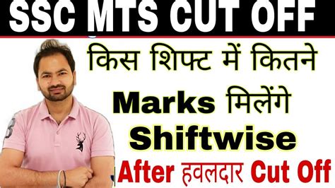 SSC MTS CUT OFF Shiftwise Normalised Score SSC MTS Expected Cut Off