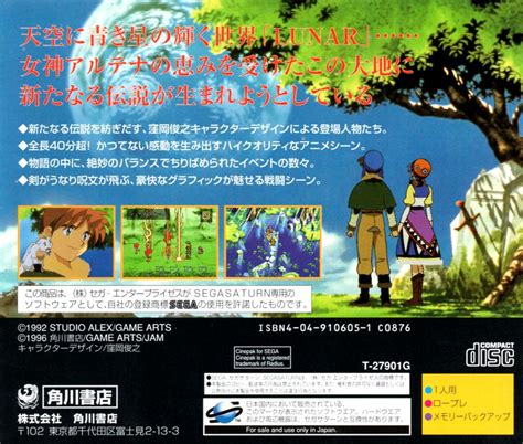 Lunar Silver Star Story Complete Cover Or Packaging Material Mobygames