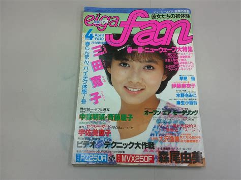 【傷や汚れあり】映画ファン Eiga Fan 1983年4月号 三田寛子 中森明菜 斉藤慶子の落札情報詳細 ヤフオク落札価格検索 オークフリー