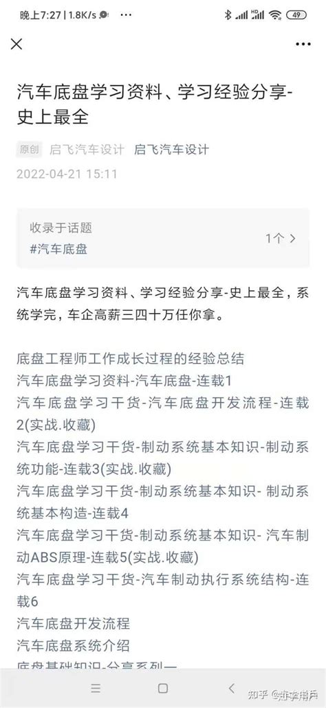 汽车设计工资高不高，如何那拿高薪？ 知乎