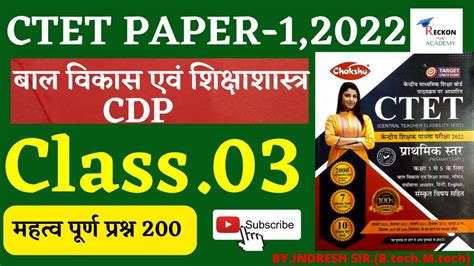 CTET December 2022 बल वकस CDP शकषण PRACTICE SET 03