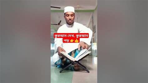 কুরআন দেখকুরআন পড় রমজান মাস Sorts Islamic Viral Video Allah