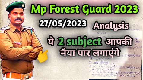 Forest Guard Exam Analysis 27 May वन रक्षक क्षेत्र रक्षक जेल प्रहरी