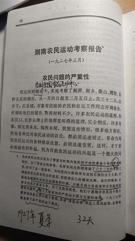 读《毛泽东文选》第一卷——湖南农民运动考察报告（1927年3月） 知乎