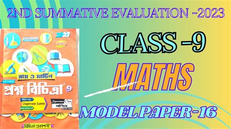 Ray And Martin Question Bank Solution 2023 Class 9 Maths Model Paper