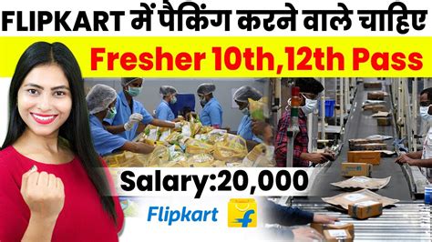 Flipkart म पकग करन वल चहए Flipkart Job 2023 Job Vacancy