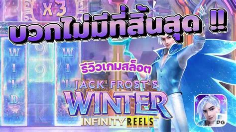 Jack Frost s Winter l คายเกม PG l บวกไมมทสนสดไหลแบบไมหยดยง