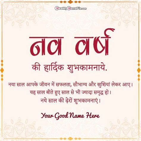 Naya Saal Ki Shubhkamnaye Hindu New Year Wishes Images Edit Name