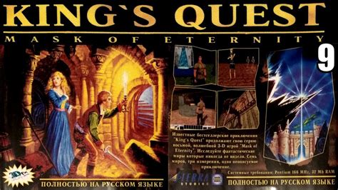 King S Quest Viii The Mask Of Eternity