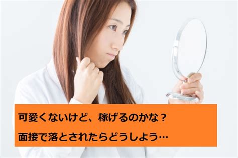 容姿に自信がない！チャトレはブスでも稼げる？ チャットレディ求人！【all女性スタッフ運営】福岡・北九州•小倉