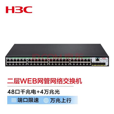 【华三s1850 52x】新华三（h3c）s1850v2 52x 48口千兆电4万兆光纤口二层web网管企业级网络交换机 万兆上行【行情