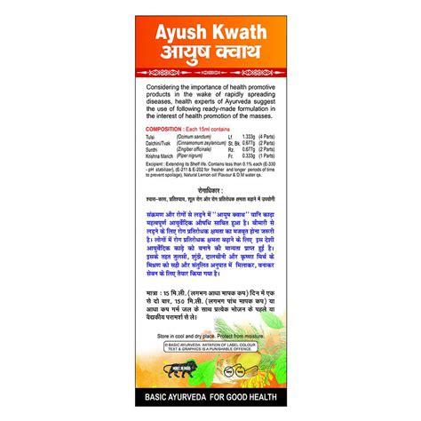 Basic Ayurveda Ayush Kwath Sugar Free Aqueous Extract 500 Ml Price