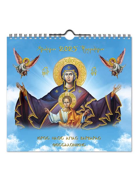 Orthodox Calendar Hagiologion Fortnight 2025 No27 2025 Orthodox