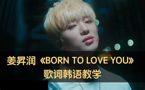 Born To Love You Bilibili