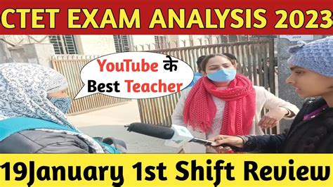 CTET Exam Analysis 2023 19 Jan Shift 1 CTET Today Paper 19 Jan