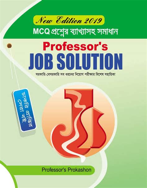 Professors Job Solution Book 2019 Bd Current Affairs Bcs Preliminary