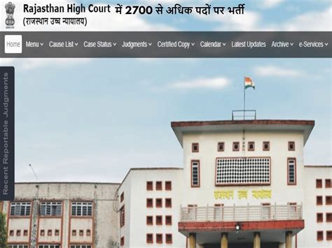 Rajasthan High Court Sarkari Naukri