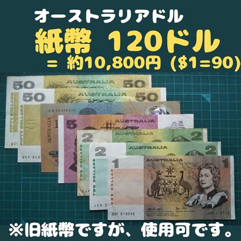 【傷や汚れあり】【1円スタート】オーストラリア 120ドル分 紙幣 硬貨 まとめ売り 記念紙幣 旧札 アンティーク 豪州 外国硬貨 外国紙幣