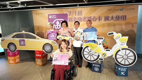 新北敬老愛心卡加碼15億 擴大使用計程車、youbike 逾92萬名身障、銀髮族受惠 民生電子報