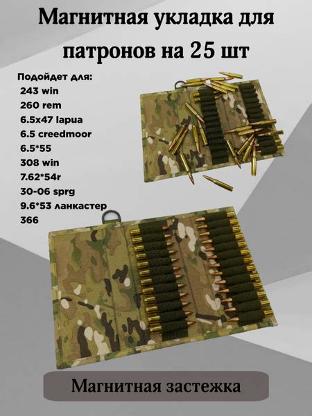 Патронташ Магнитный пенал укладка на 25 патронов калибром до 30-06 sprg ...