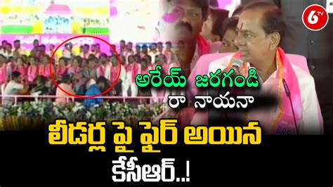 CM KCR Fires On BRS Leaders Activists BRS Public Meeting Karimnagar