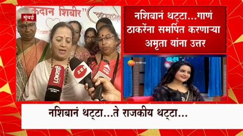 Kishori Pednekar Song On Amruta Fadnavis किशोरी पेडणेकरांचं अमृता आणि देवेंद्र यांच्यासाठी