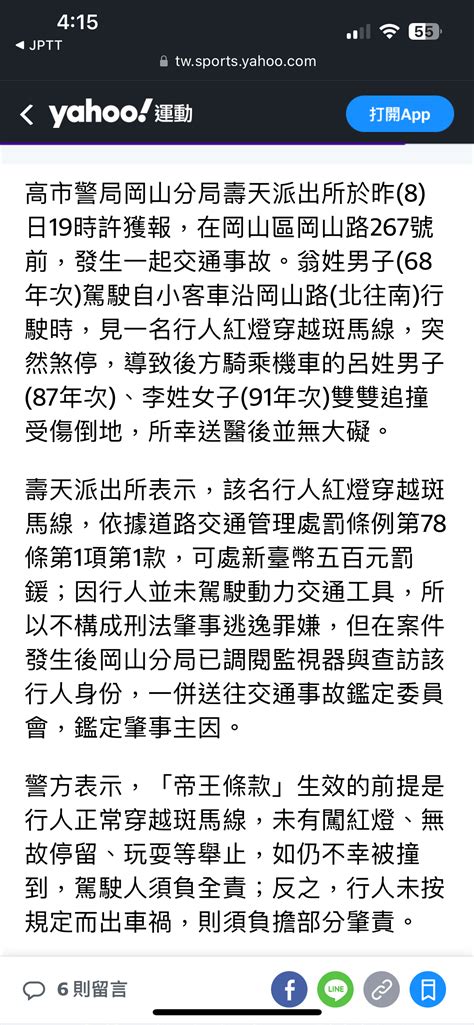 問卦 行人闖紅燈被撞是活該嗎？ 看板gossiping Ptt網頁版