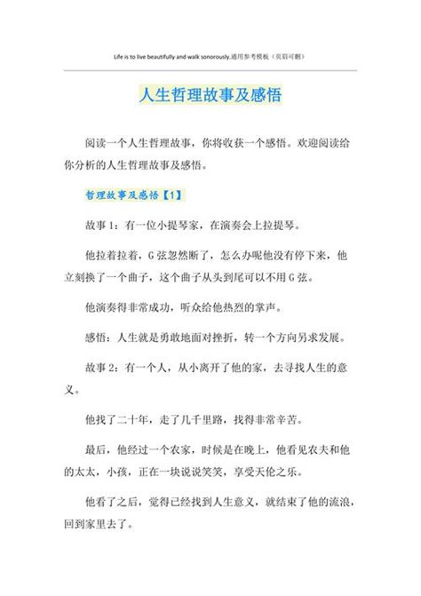 3则给人启迪的处世小故事含感悟 人生小故事及感悟简短