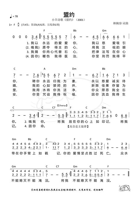 小羊诗歌歌谱 第1237首 盟约（f调）和弦简谱 空中相遇