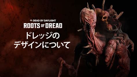 【公式】dead By Daylight On Twitter 新チャプター『roots Of Dread』で登場する新たな殺人鬼「ドレッ