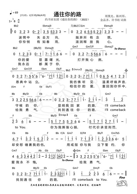 约书亚乐团歌谱 第352首 通往你的路（bb调）和弦简谱 空中相遇