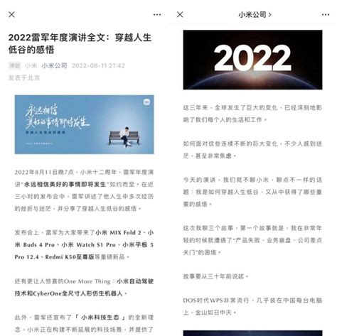 雷军2022年度演讲：穿越人生低谷，视频号获赞超5万；“红了！”一文刷屏 今日爆款 周小辉博客