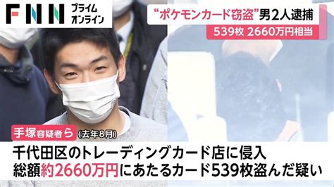 【事件】“ポケカ窃盗”2660万円相当 男2人逮捕 去年都内で相次いだ同様の事件も同グループの犯行とみて捜査 田園補完計画 第十七次中間報告書