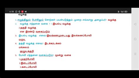 தமிழ் ஏழாம் வகுப்பு முதல் பருவம் இயல் 3 வழக்கு வரிக்குவரி வினா விடைகள் இலக்கணம் Youtube