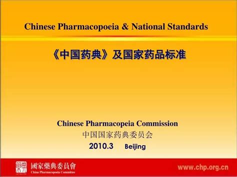 PPT - Chinese Pharmacopoeia & National Standards PowerPoint ...