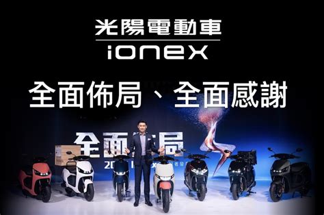 【有影】舊車換新最高折3萬5 光陽ionex電動車全面佈局30啟動 Yahoo奇摩汽車機車